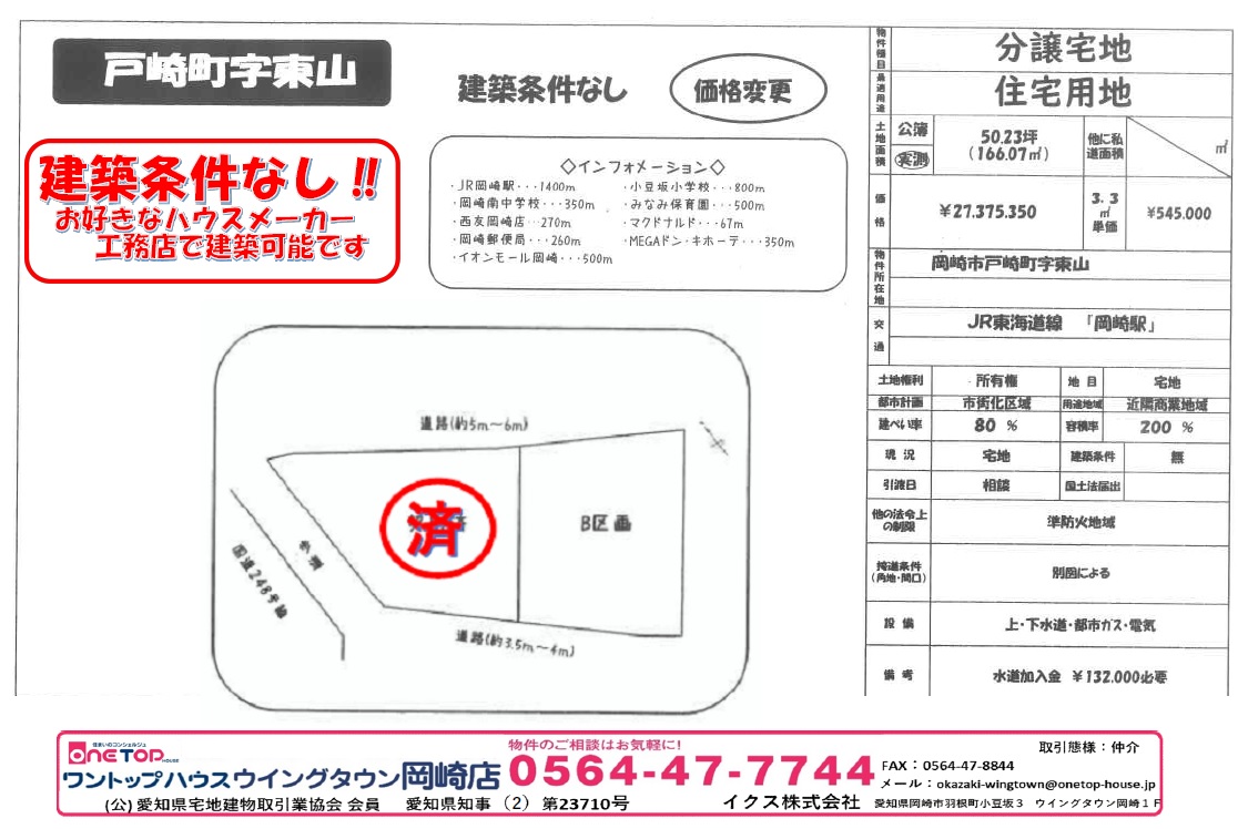 不動産売買・賃貸・リフォーム・住まい相談・物件査定・老人ホーム紹介はワントップハウス ウイングタウン岡崎店にお任せください!