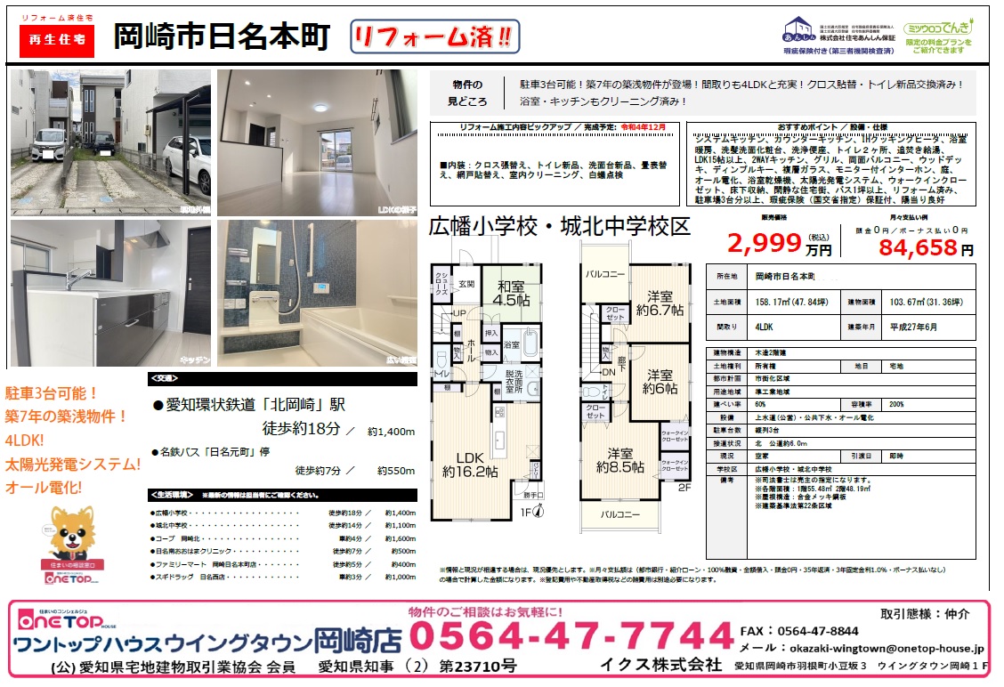 日名本町 日名本町