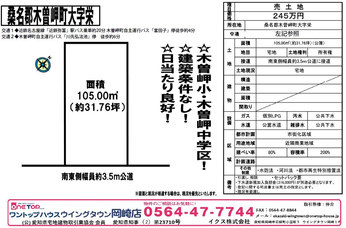 木曽岬町 木曽岬町