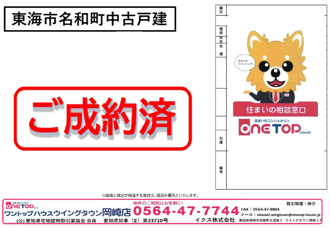 不動産売買・賃貸・リフォーム・住まい相談・物件査定・老人ホーム紹介はワントップハウス ウイングタウン岡崎店にお任せください! 不動産売買・賃貸・リフォーム・住まい相談・物件査定・老人ホーム紹介はワントップハウス ウイングタウン岡崎店にお任せください!