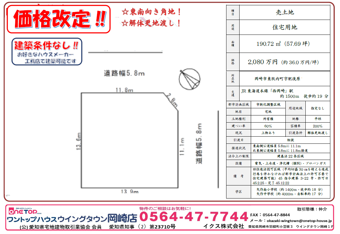 岡崎市