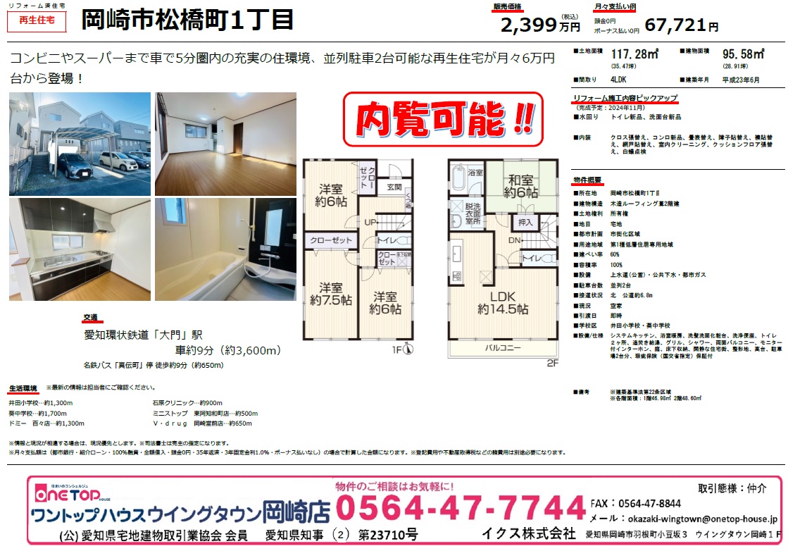 松橋町1丁目 松橋町1丁目