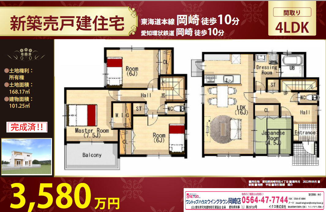 岡崎市柱４丁目
