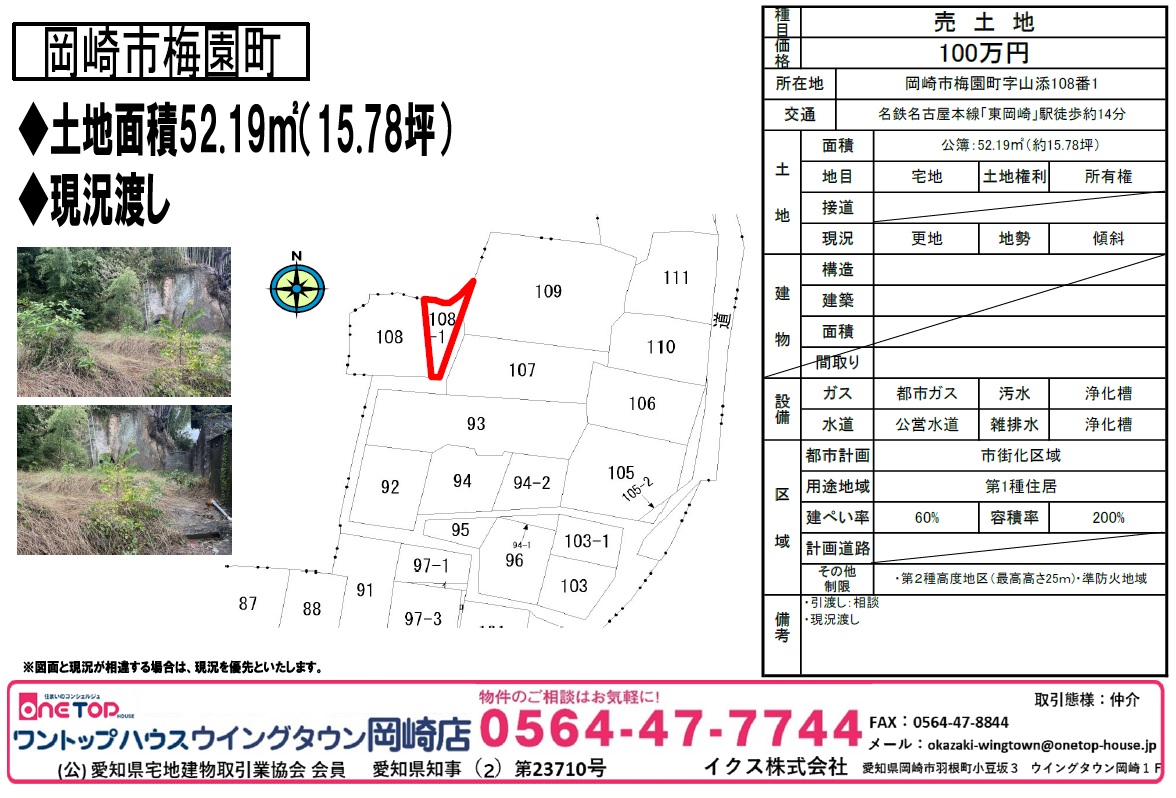 岡崎市売土地 岡崎市売土地