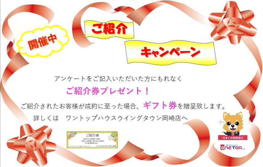 ご紹介キャンペーン