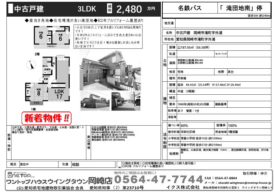 岡崎市戸建 岡崎市戸建