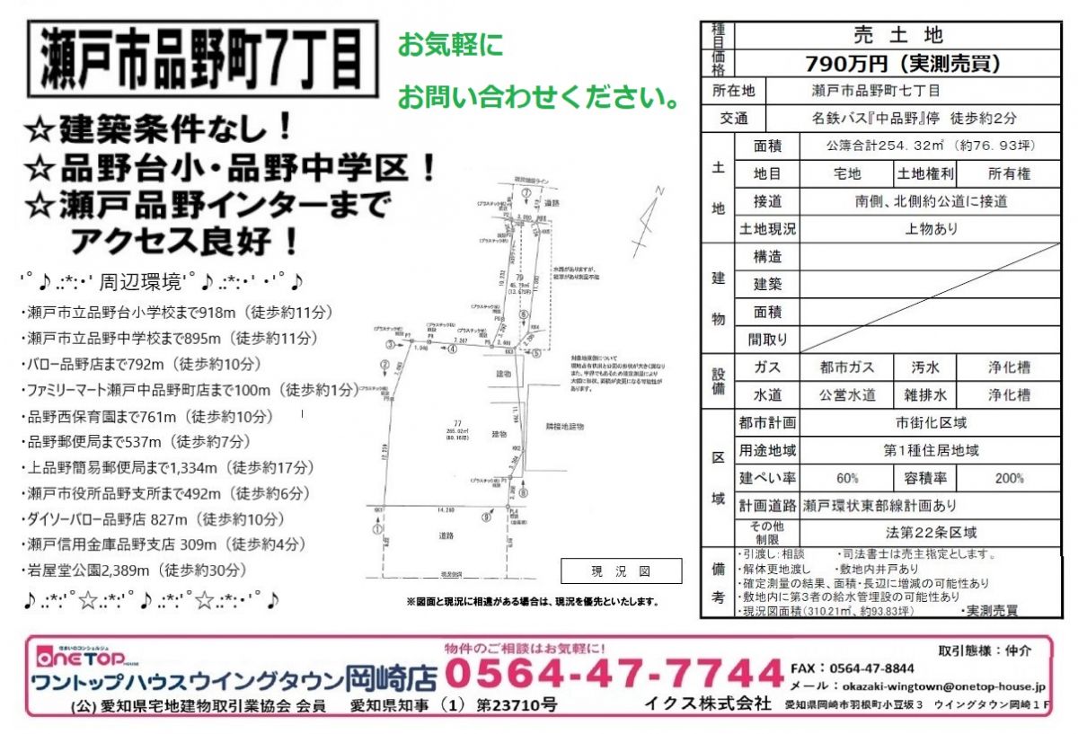 瀬戸市品野町 瀬戸市品野町