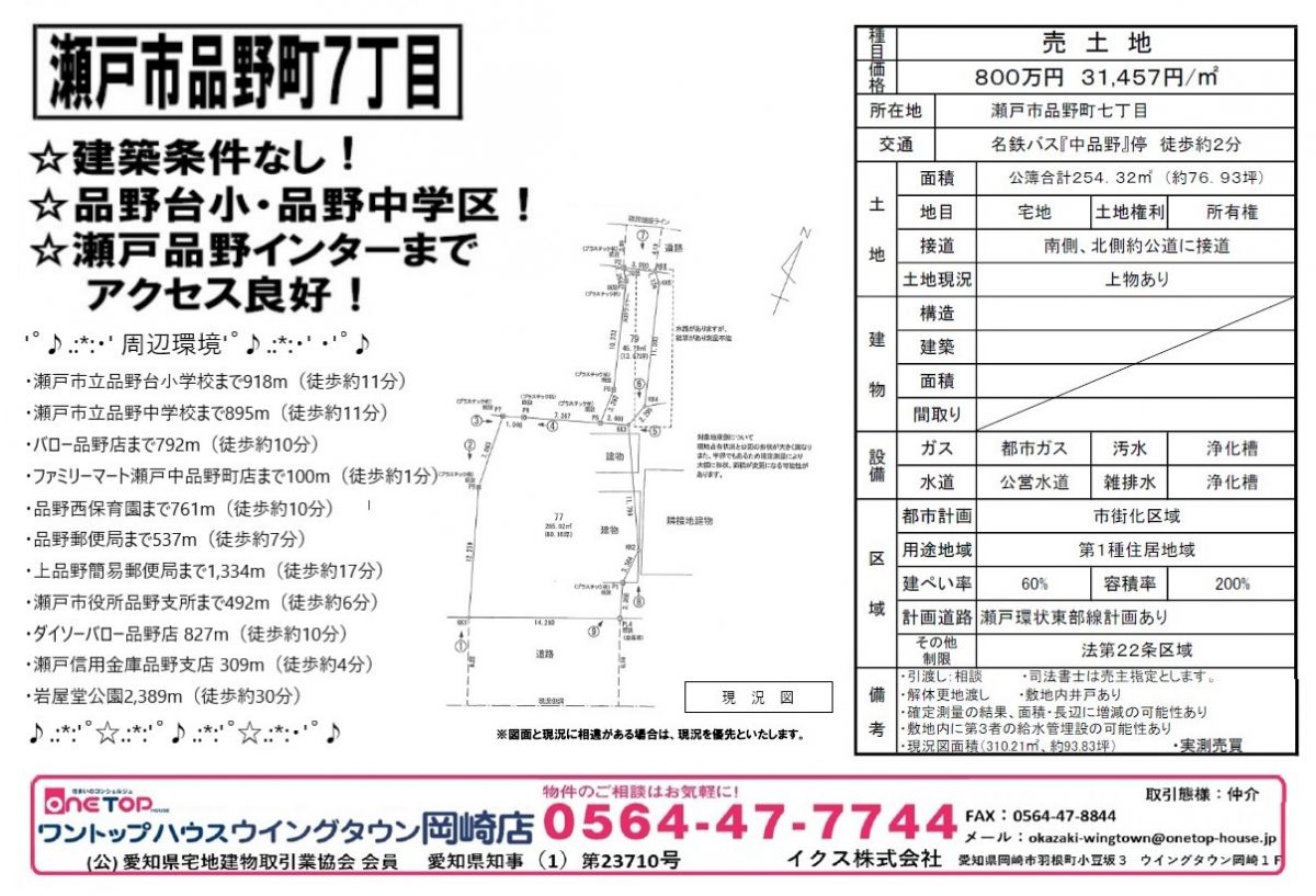 瀬戸市品野町 瀬戸市品野町