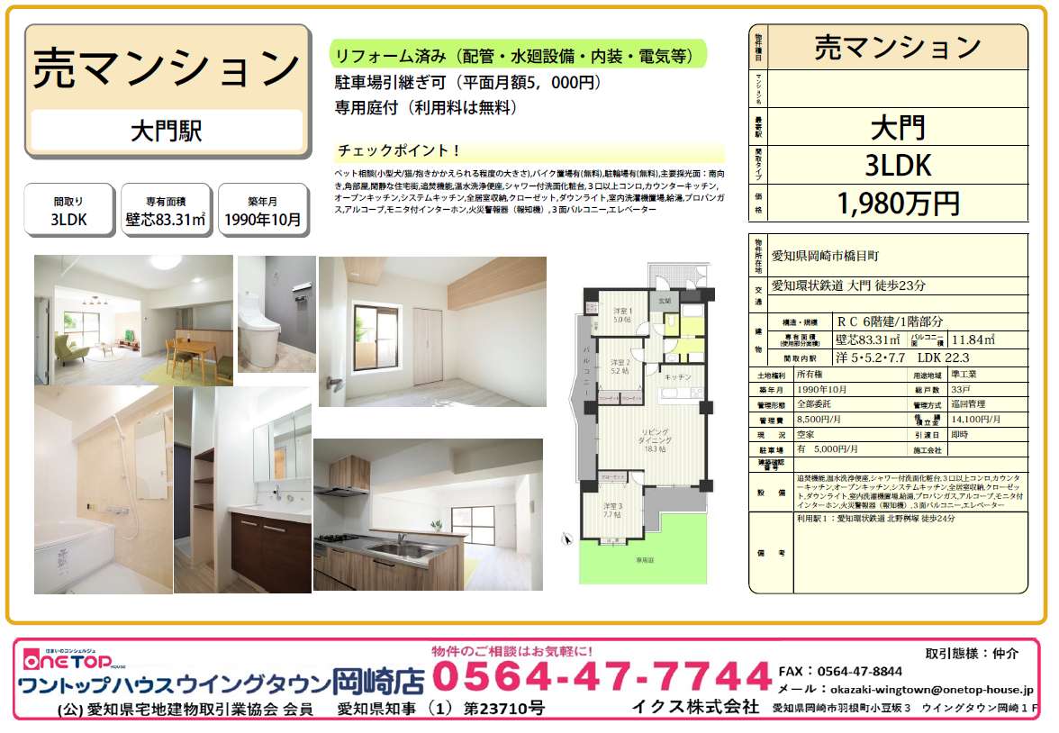 リバブル橋目 リバブル橋目