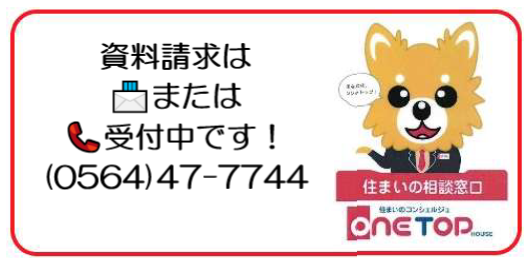 ワントップハウスウイングタウン岡崎店