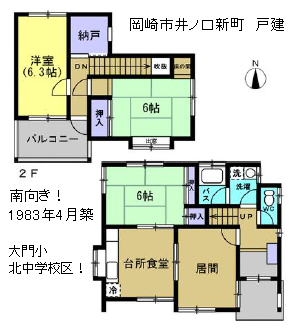 岡崎市　戸建