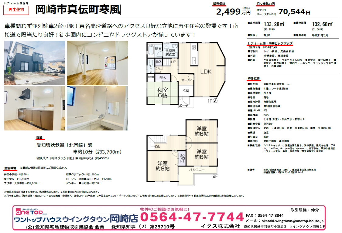 岡崎市真伝町寒風 岡崎市真伝町寒風