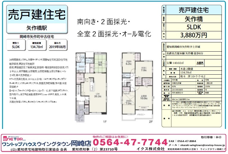不動産売買・賃貸・リフォーム・住まい相談・物件査定・老人ホーム紹介はワントップハウス ウイングタウン岡崎店にお任せください！