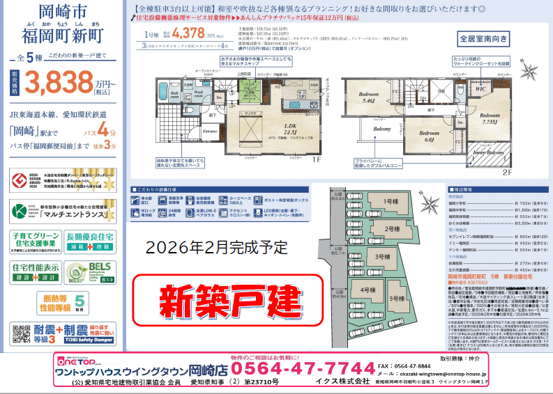 福岡町新町 福岡町新町