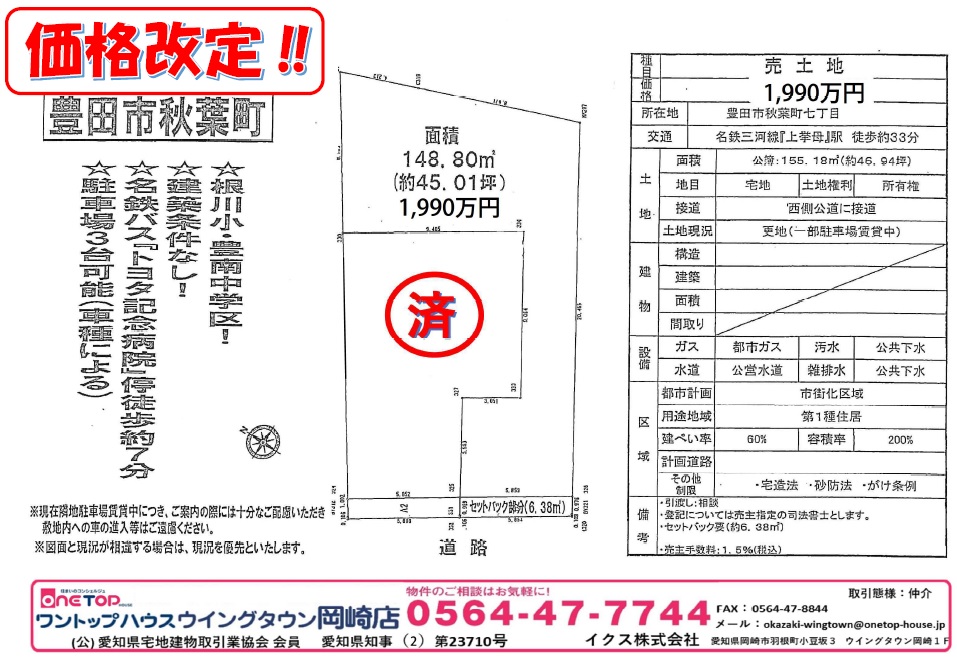 豊田市秋葉町 豊田市秋葉町