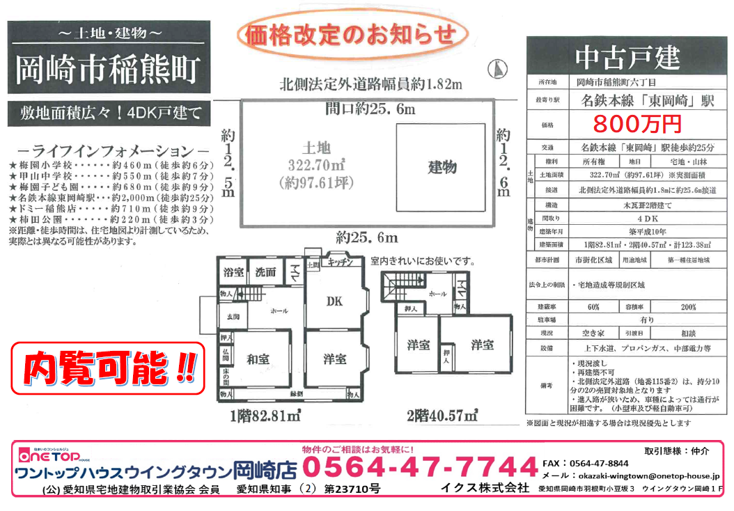 不動産売買・賃貸・リフォーム・住まい相談・物件査定・老人ホーム紹介はワントップハウス ウイングタウン岡崎店にお任せください! 不動産売買・賃貸・リフォーム・住まい相談・物件査定・老人ホーム紹介はワントップハウス ウイングタウン岡崎店にお任せください!