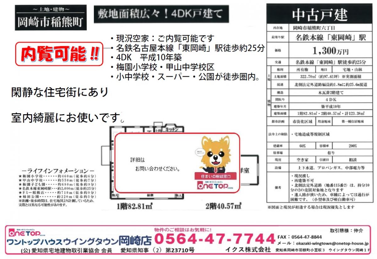 岡崎市稲熊町 岡崎市稲熊町