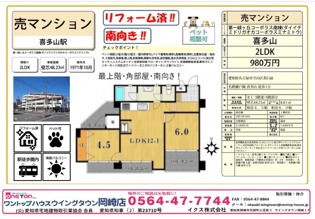 第⼀緑ヶ丘コーポラス南棟 第⼀緑ヶ丘コーポラス南棟