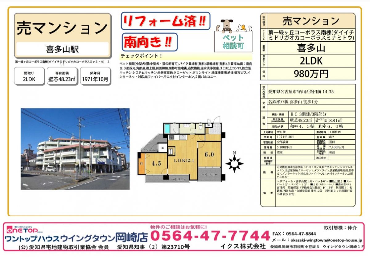 名古屋市　マンション