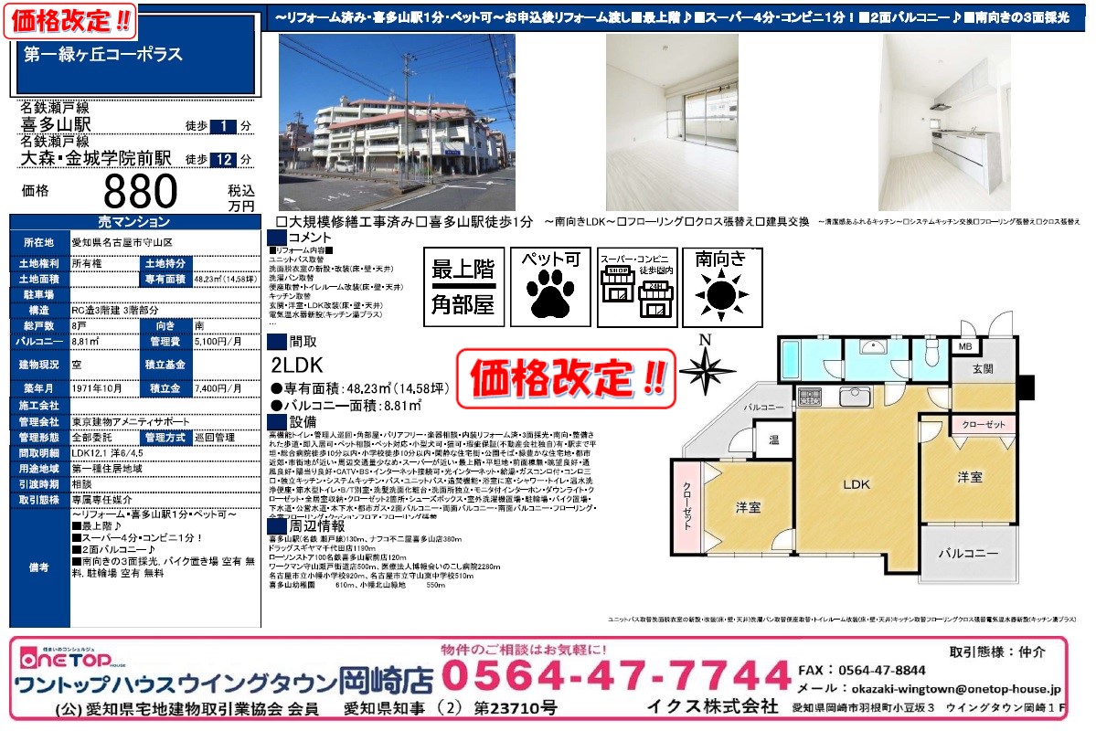 第一緑ヶ丘コーポラス