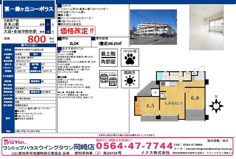第一緑ヶ丘コーポラス南棟