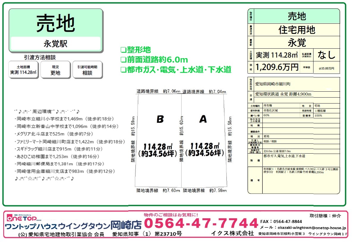 岡崎市細川町 岡崎市細川町