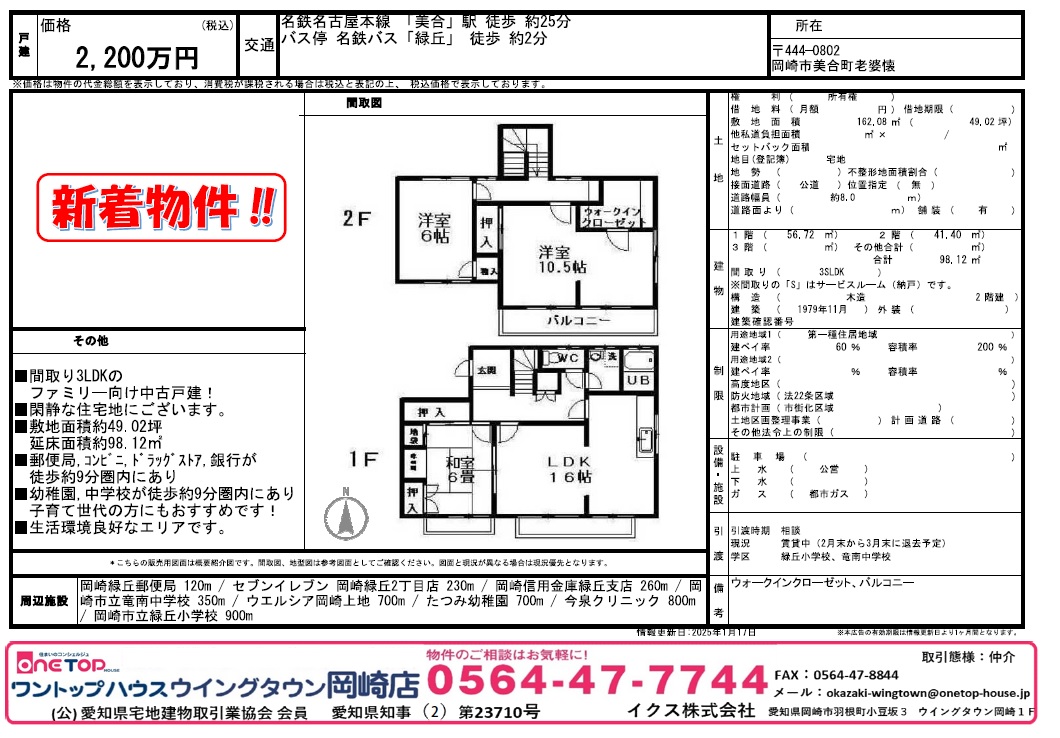 不動産売買・賃貸・リフォーム・住まい相談・物件査定・老人ホーム紹介はワントップハウス ウイングタウン岡崎店にお任せください！