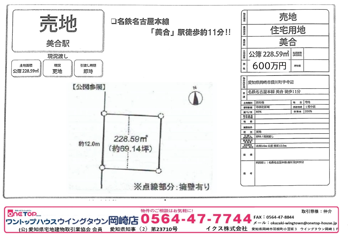 不動産売買・賃貸・リフォーム・住まい相談・物件査定・老人ホーム紹介はワントップハウス ウイングタウン岡崎店にお任せください！