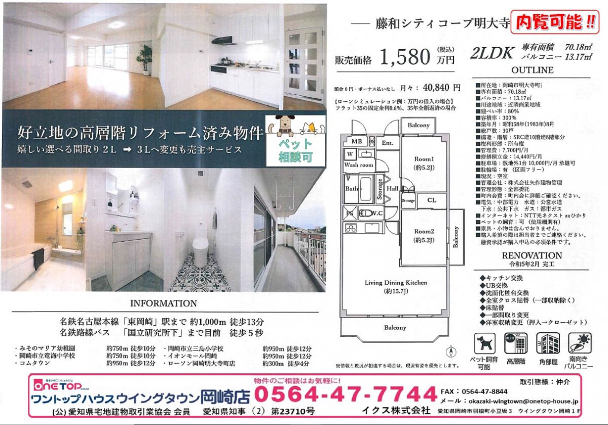 岡崎市