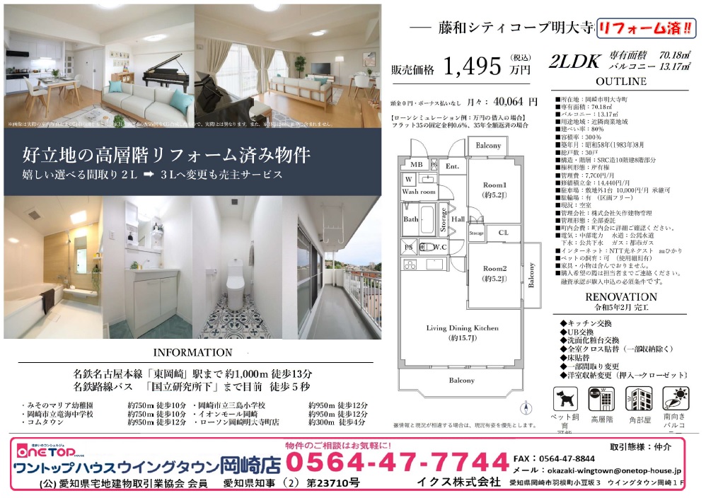 岡崎市　マンション