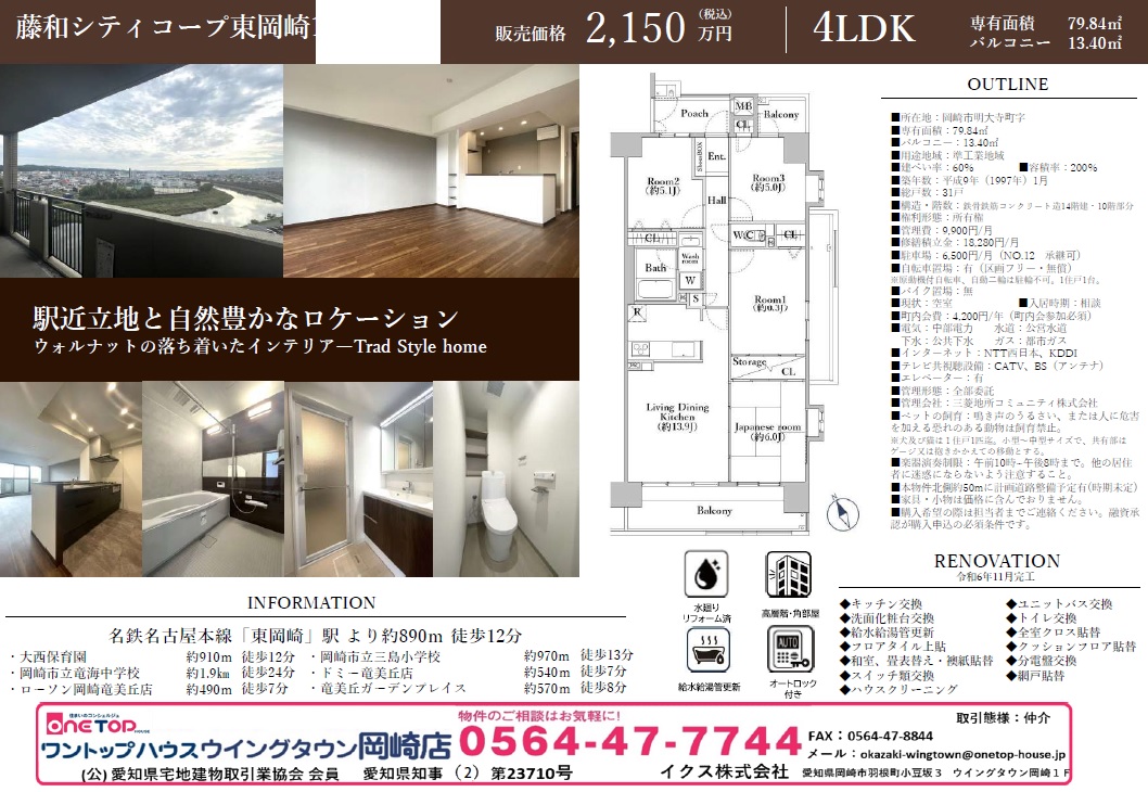 藤和シティコープ東岡