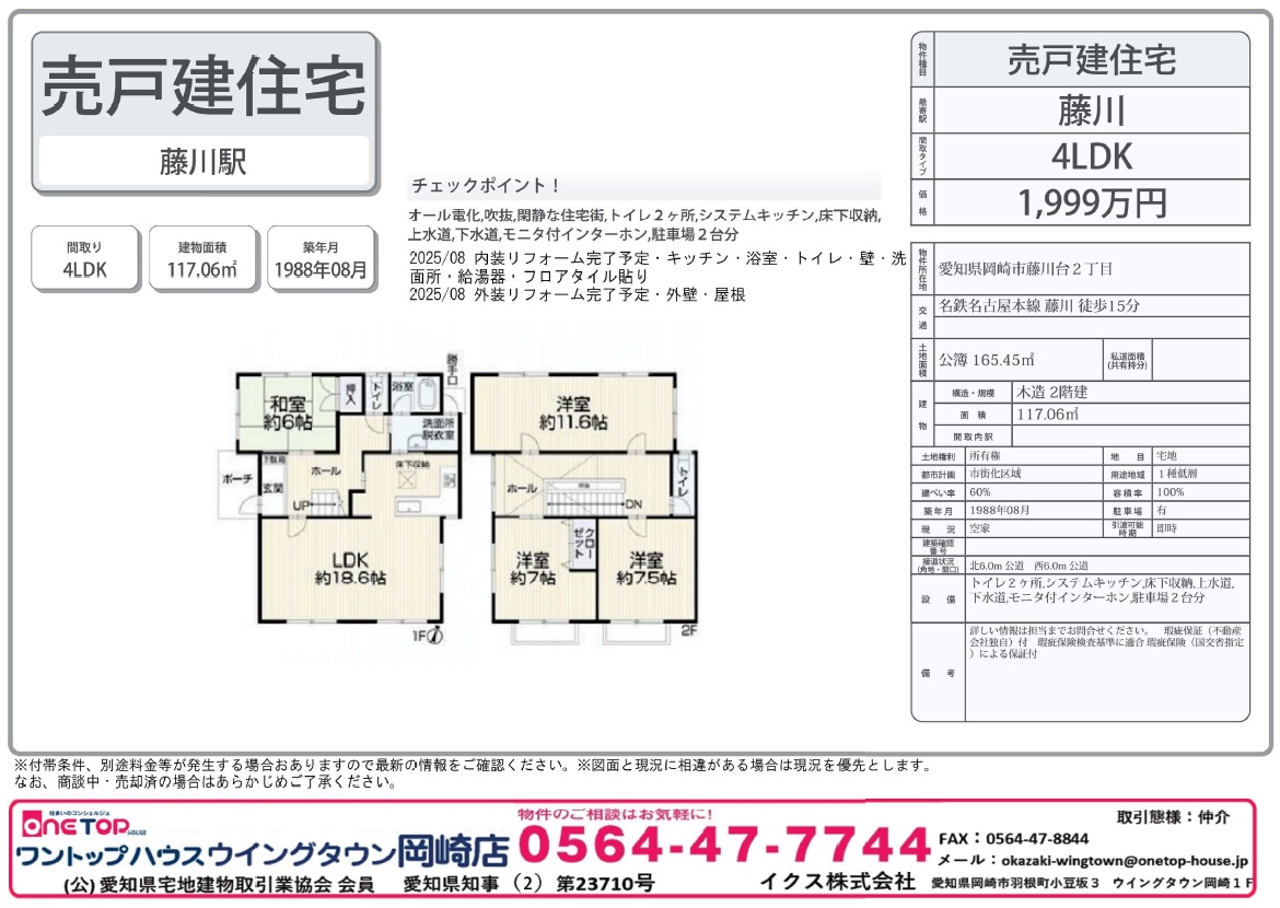 岡崎市藤川台2丁目