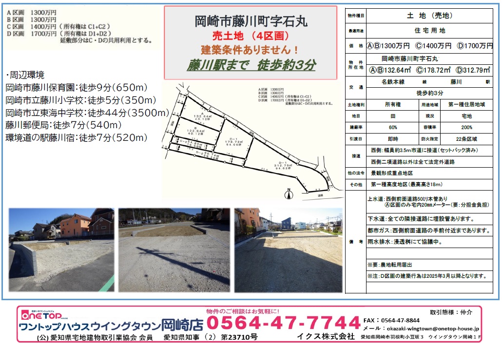 不動産売買・賃貸・リフォーム・住まい相談・物件査定・老人ホーム紹介はワントップハウス ウイングタウン岡崎店にお任せください！