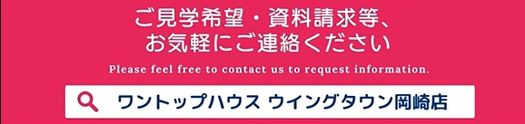 見学希望の赤バナー◆固定◆◆
