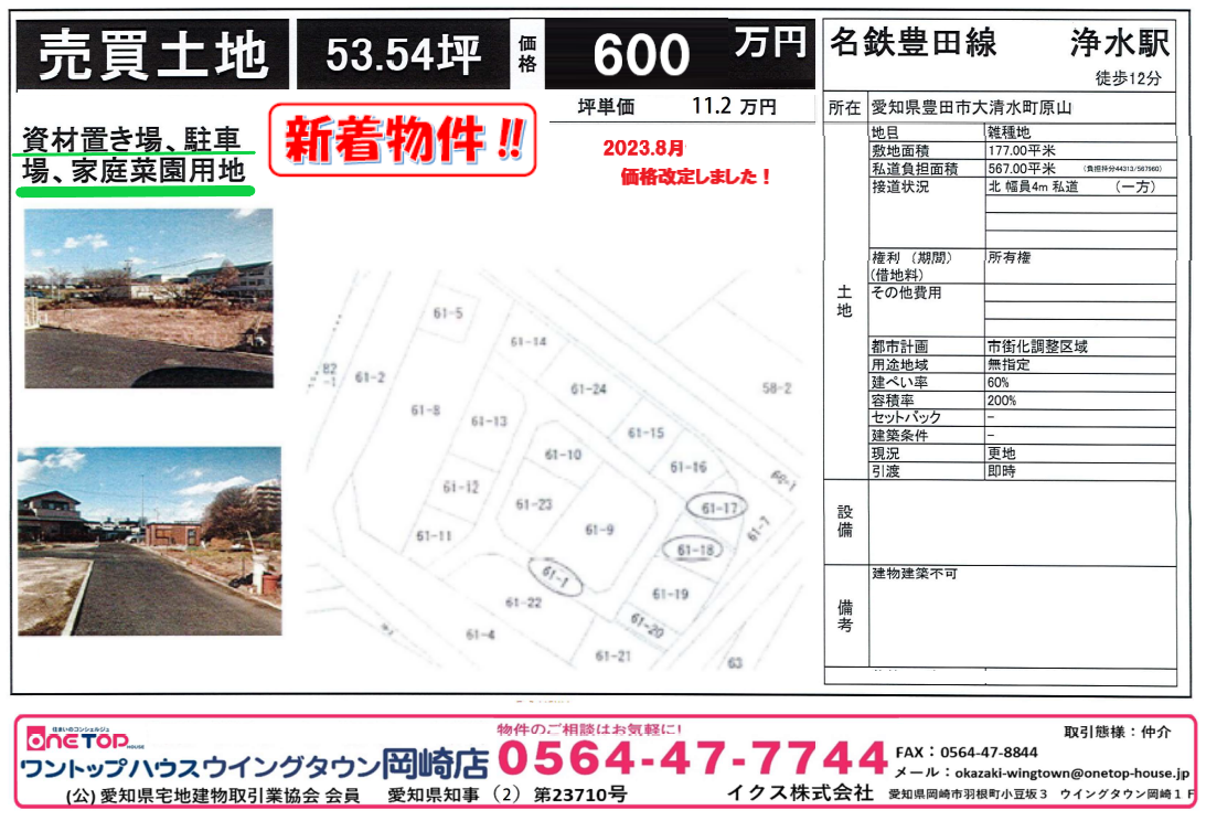 豊田市大清水町 豊田市大清水町