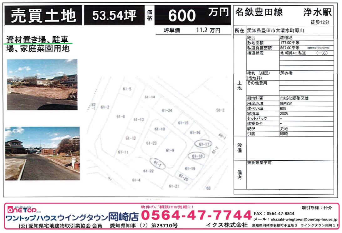 ワントップハウス岡崎店 0564-47-7744