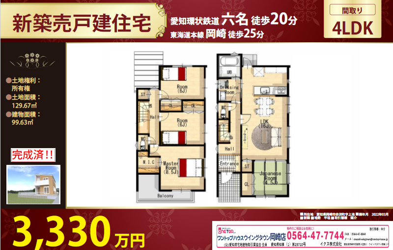 岡崎市赤渋町 岡崎市赤渋町