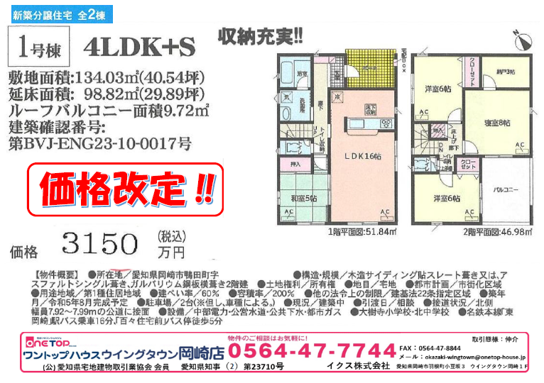 岡崎市 戸建 岡崎市 戸建