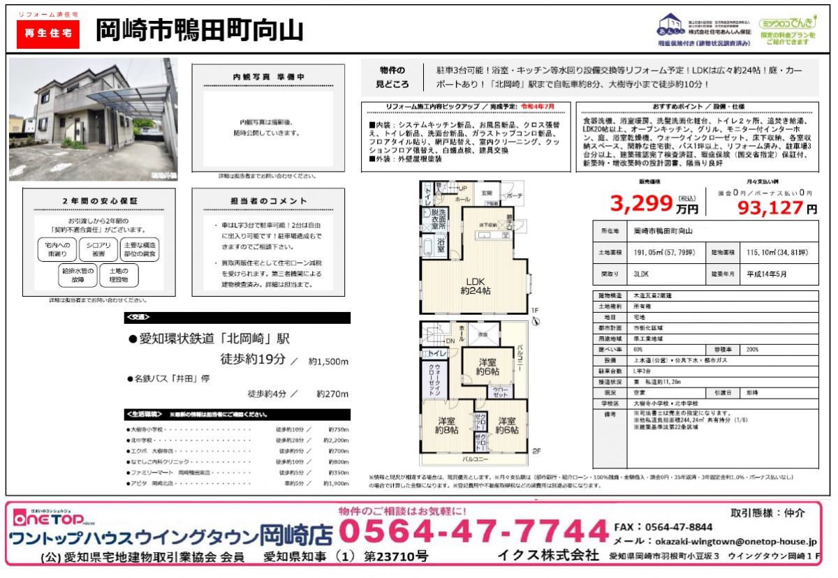 岡崎市鴨田戸建 岡崎市鴨田戸建