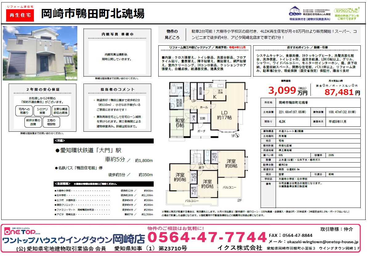 岡崎市鴨田町 岡崎市鴨田町