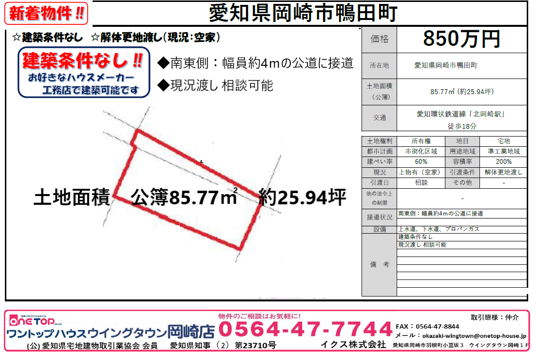 岡崎市 土地 岡崎市 土地