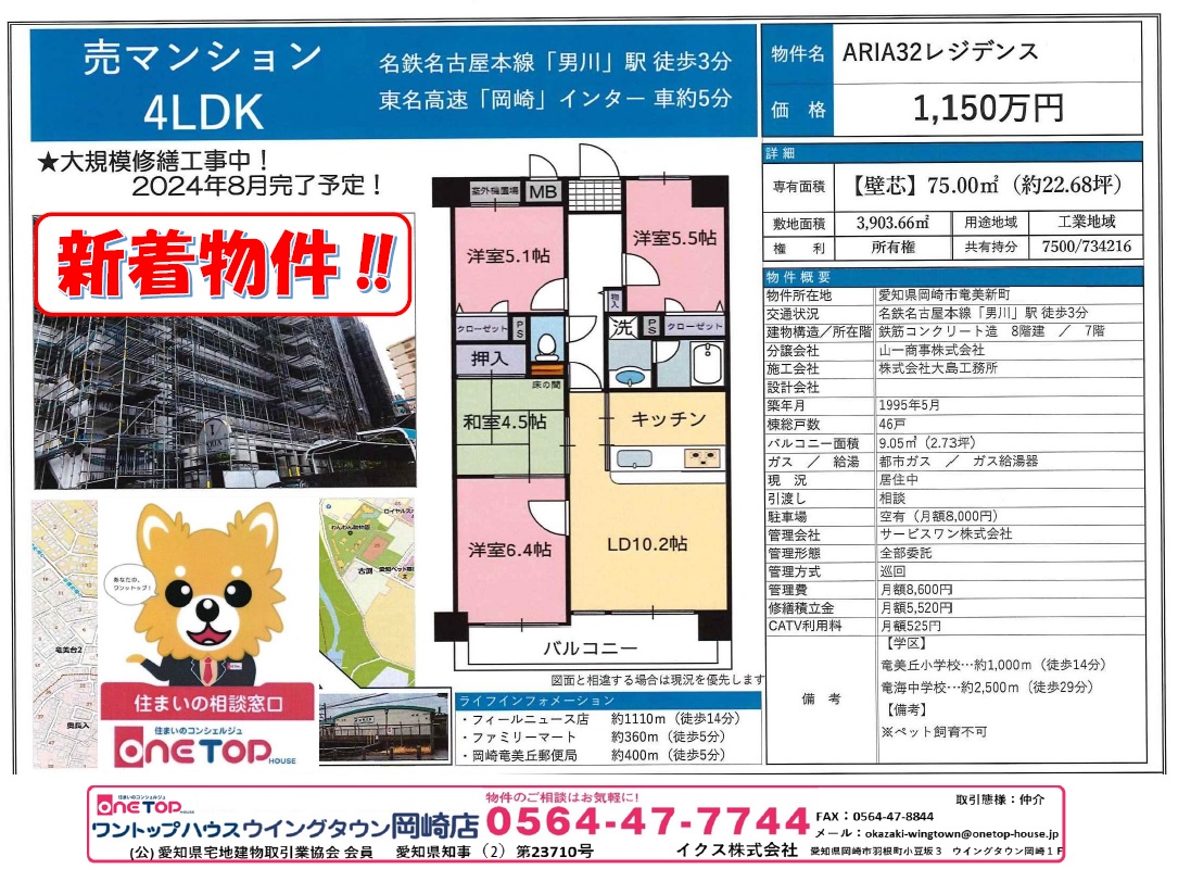 岡崎市　マンション