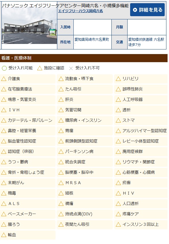 岡崎市　老人ホーム
